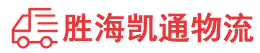 潮州到安居区物流公司